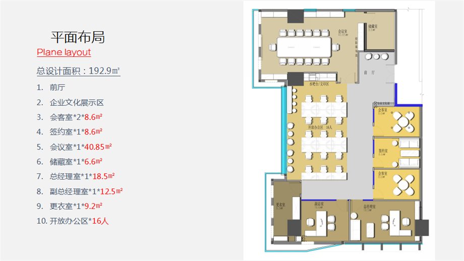 鄭州辦公室裝修設(shè)計(jì)案例-恒天明澤公司平面布局圖