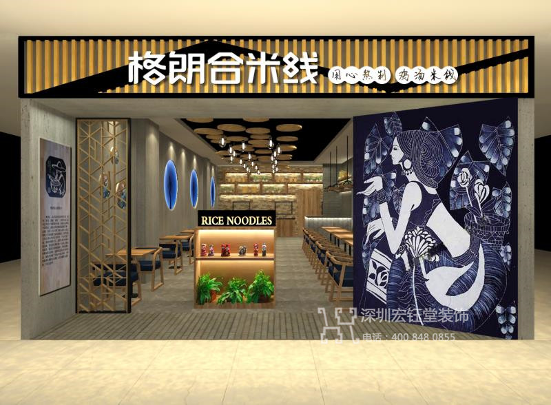 鄭州格朗合米線連鎖餐飲店裝修設(shè)計(jì)方案 鄭州格朗合米線連鎖餐飲店裝修設(shè)計(jì)方案