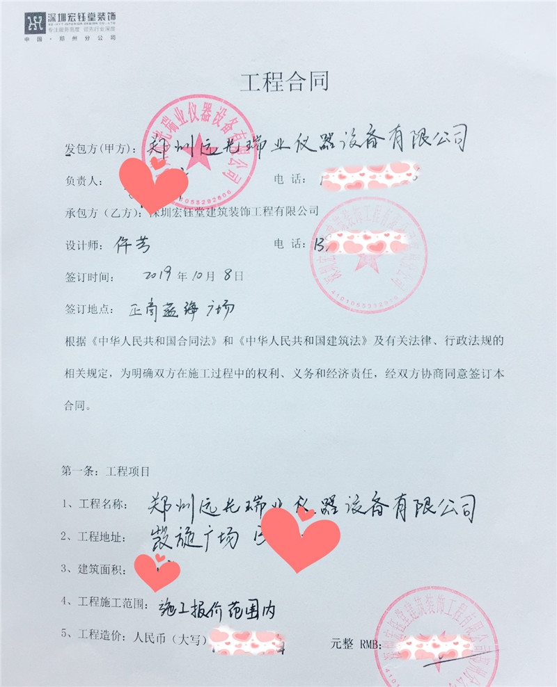 深圳宏鈺堂恭祝遠(yuǎn)光瑞業(yè)儀器辦公室裝修開工大吉