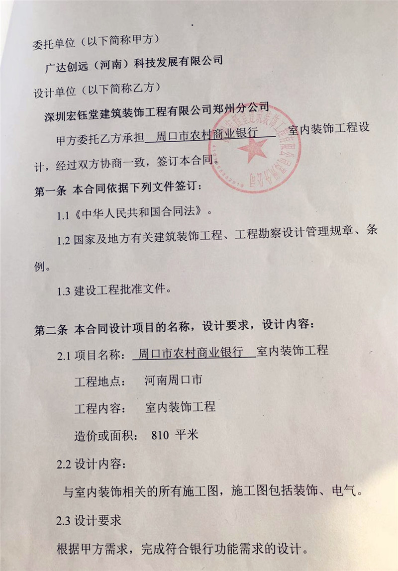 賀宏鈺堂簽約農商銀行周口分行辦公室裝修設計 賀宏鈺堂簽約農商銀行周口分行辦公室裝修設計