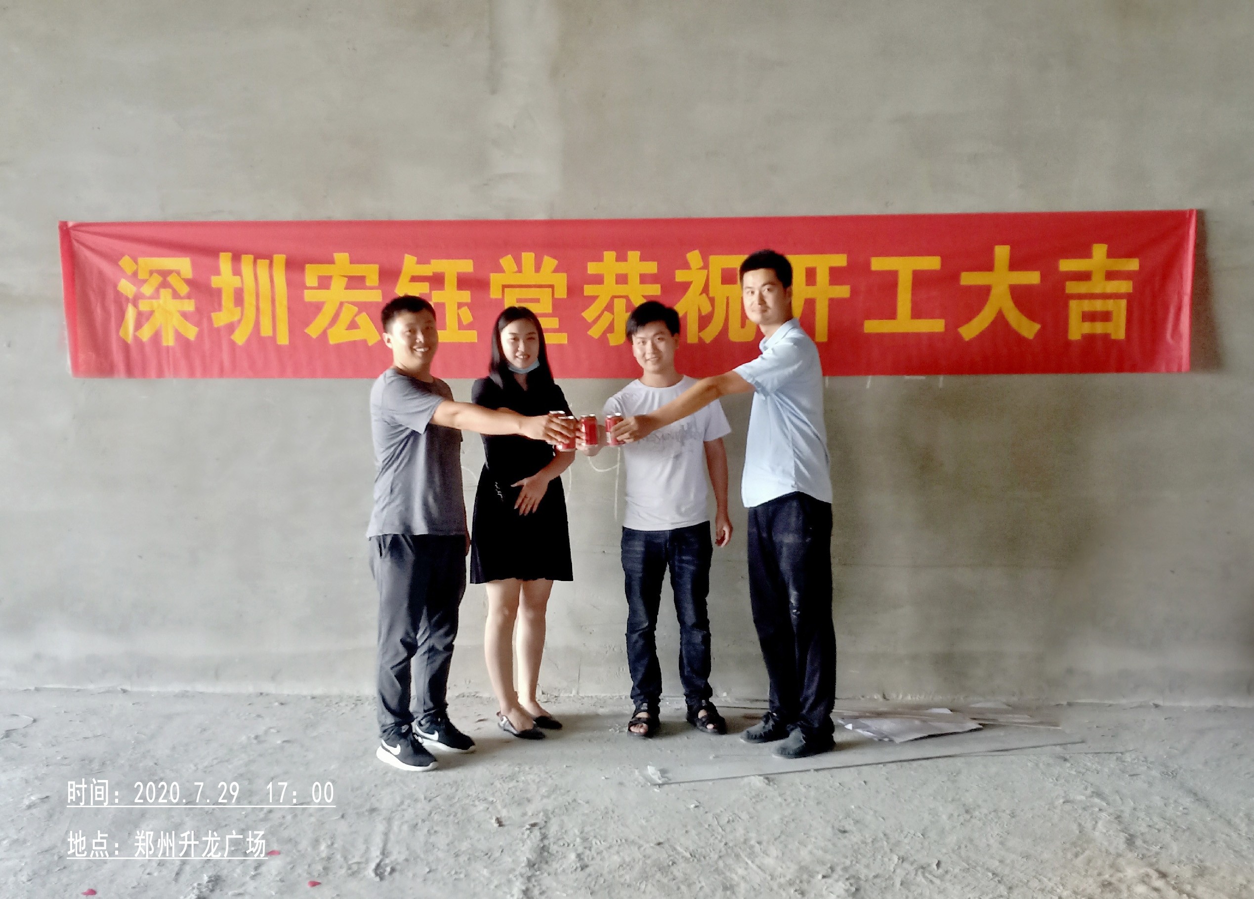 宏鈺堂恭賀華融地產(chǎn)金融中心辦公室裝修開工大吉 宏鈺堂恭賀華融地產(chǎn)金融中心辦公室裝修開工大吉