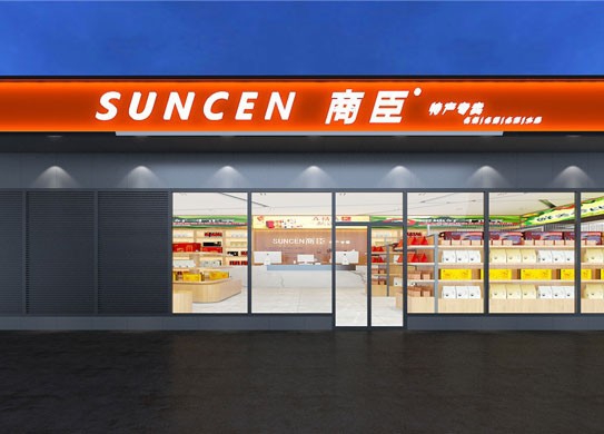 商臣特產(chǎn)連鎖正大樂(lè)城店