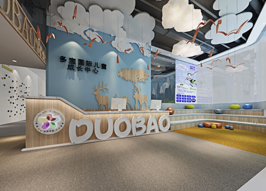 多寶國(guó)際兒童成長(zhǎng)中心裝修