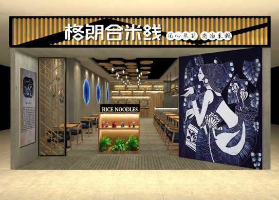 格朗合米線(xiàn)連鎖店